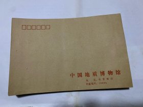 老信封 中国地质博物馆