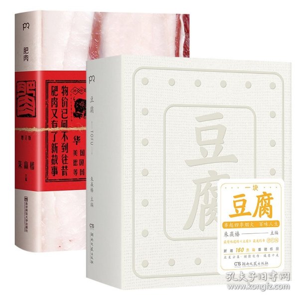 豆腐 （“世界蕞美的书”得主朱赢椿全新力作，在一块豆腐里品尝人间百味，感悟中国人吃的智慧）【浦睿文化出品】