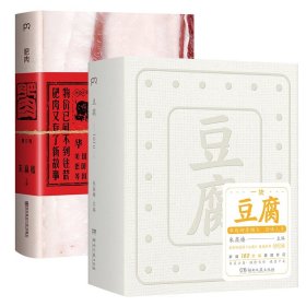 豆腐 （“世界蕞美的书”得主朱赢椿全新力作，在一块豆腐里品尝人间百味，感悟中国人吃的智慧）【浦睿文化出品】