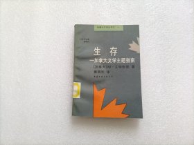 生存:加拿大文学主题指南