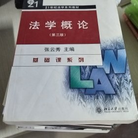 法学概论