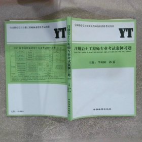 注册岩土工程师专业考试案例习题