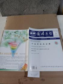 国外医学心血管疾病分册(2005.3)