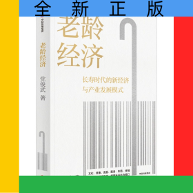老龄经济