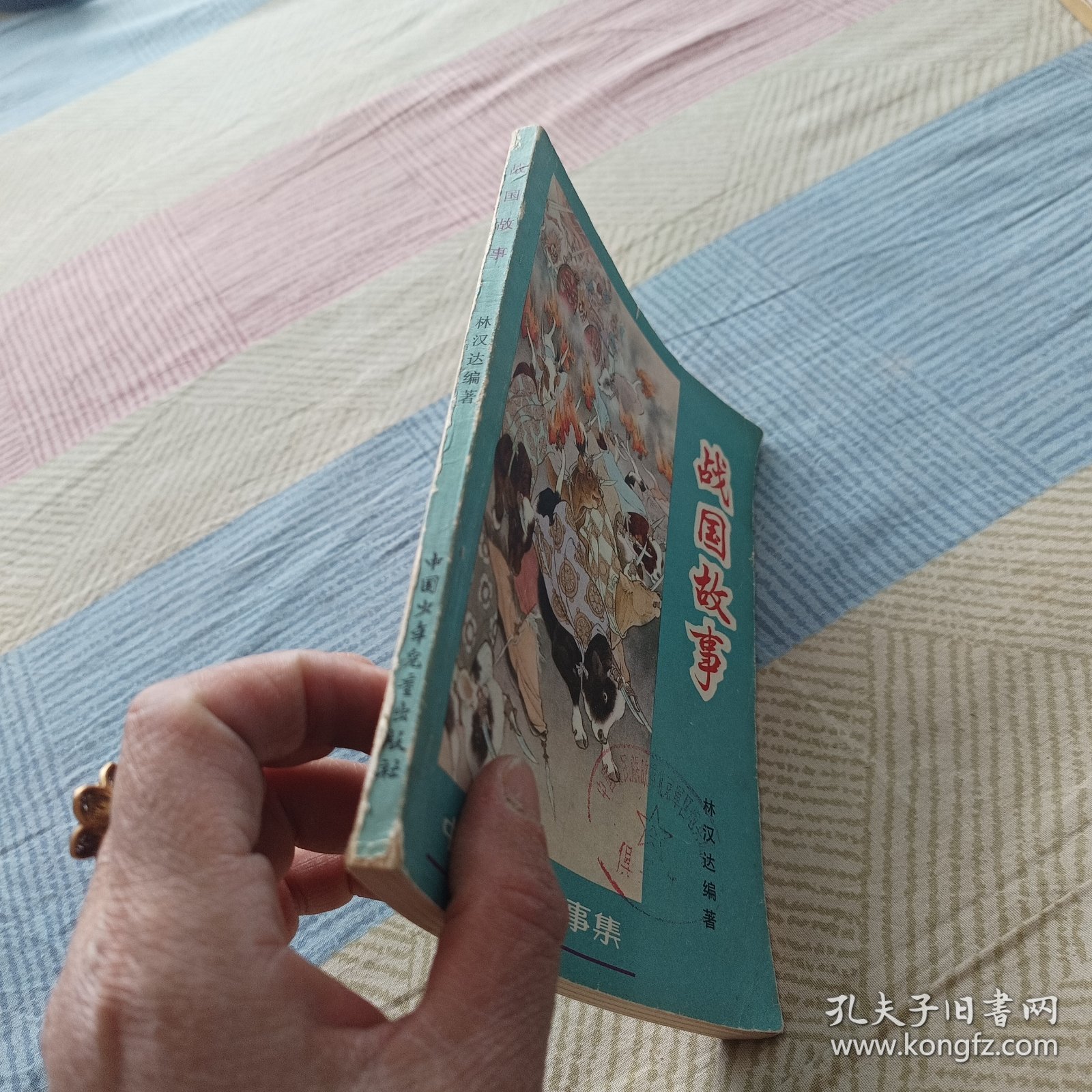 战国故事