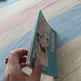 战国故事
