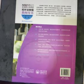 新视野大学英语视听说教程.4.教师用书.4.Teacher#39;s book