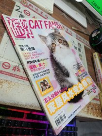 宠物世界 猫迷 2009.8