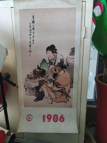 1985年挂历，山东博物馆藏画