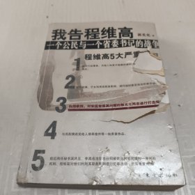 我告程维高