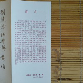 刘凌沧，任率英，黄均中国画联展（展览目录）