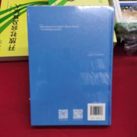 黑格尔社会理论的基础：积极自由