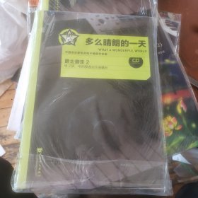 多么晴朗的一天 爵士音乐2