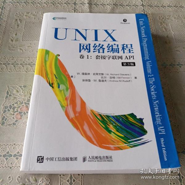 UNIX网络编程卷1套接字联网API第3版