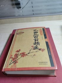 国学今读系列：元曲三百首精选（耀世典藏版）