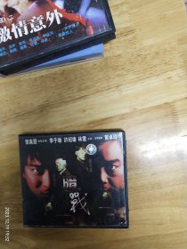 港版恐怖片:VCD电影《 暗战》主演:刘青云，刘德华，蒙嘉慧，李子雄，许绍雄，林雪，黄卓玲，碟面完美