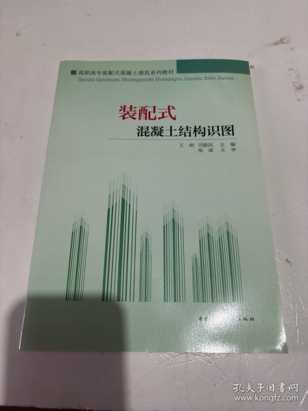 装配式混凝土结构识图