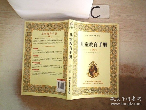 蒙台梭利早教系列（最新核定本）（全五册）