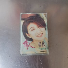 杨林 情人 磁带