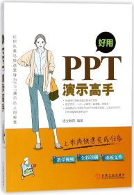 好用 PPT演示高手