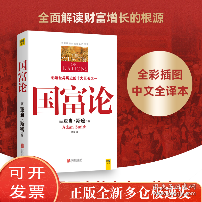 国富论