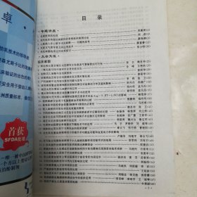 河南省第14次麻醉学术会议资料汇编