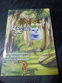 猫武士4-风起云涌