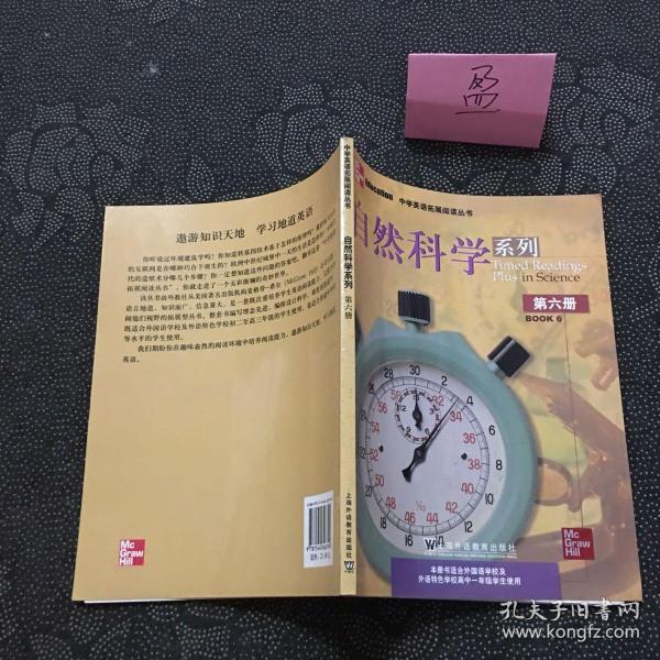 中学英语拓展阅读丛书：自然科学系列（第6册）（本册书适合外国语学校及外语特色学校）（高1学生使用）