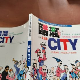 醋溜CITY