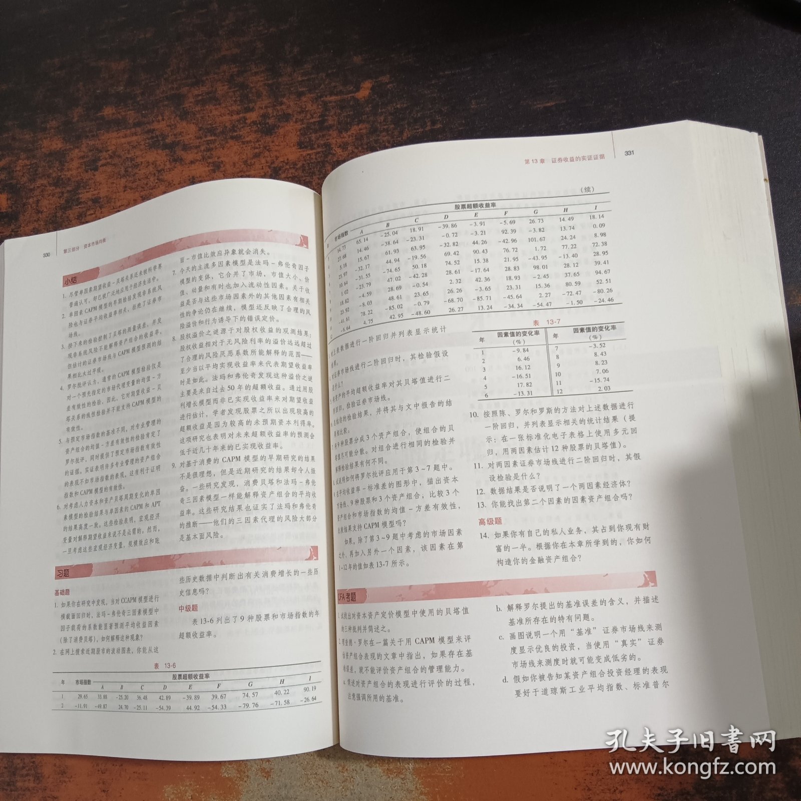 投资学（原书第10版）