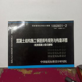 混凝土结构施工钢筋排布规则与构造详图（现浇混凝土板式楼梯）18G901-2