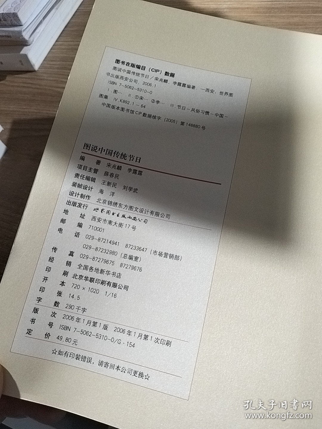 图说中国传统节日