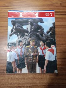 朝鲜画报2013年第7期(朝鲜文)