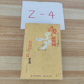 我亲爱的甜橙树