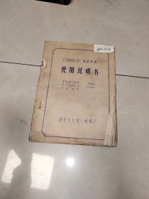 C0608—A型仪表车床使用说明书，晒图纸印