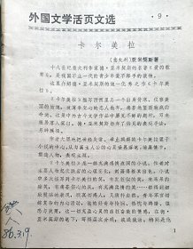 （外国文学活页文学）卡尔美拉（（意大利）亚米契斯 著，馆藏书85品，1985年1版1印）