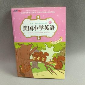 美国小学英语·1A