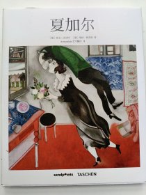 夏加尔 1887-1985 诗歌般的绘画
