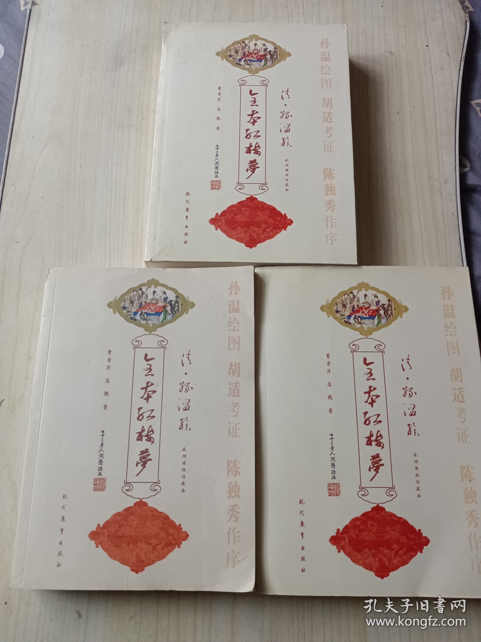 点击查看原图 全本红楼梦上中下