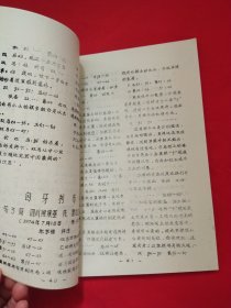 1974年全国棋类比赛国际象棋对局选注（油印本）