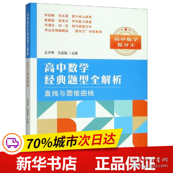 高中数学经典题型全解析：直线与圆锥曲线