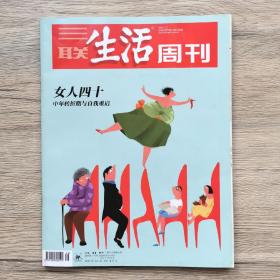 三联生活周刊 女人四十 2019年第29期 总第1046期