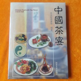中国茶宴