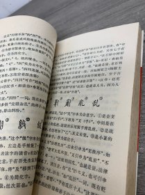 汉字例话续编