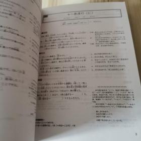 日语表达方式学习词典