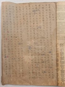 1971年油印：温中论 16页32面