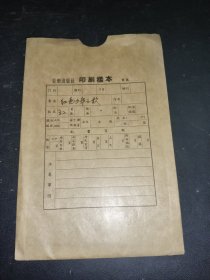 红色少年之歌 印刷样本