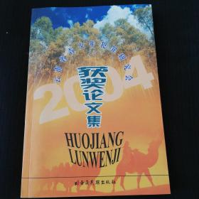 云南省青少年犯罪研究會(huì)《獲獎(jiǎng)?wù)撐募? onerror=