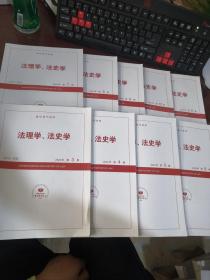 复印报刊资料：法理学·法史学 2020年 月刊 第3~11期（9本合集）缺少第1·2.12期