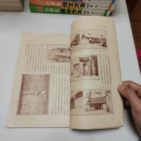 1930年 旅行杂志（第四卷第八号）用纸近铜版纸